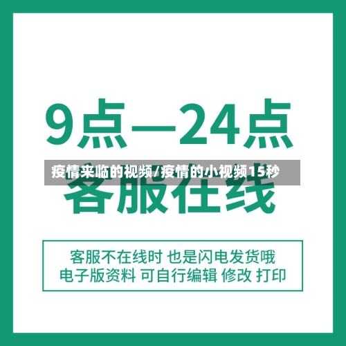 疫情来临的视频/疫情的小视频15秒-第2张图片
