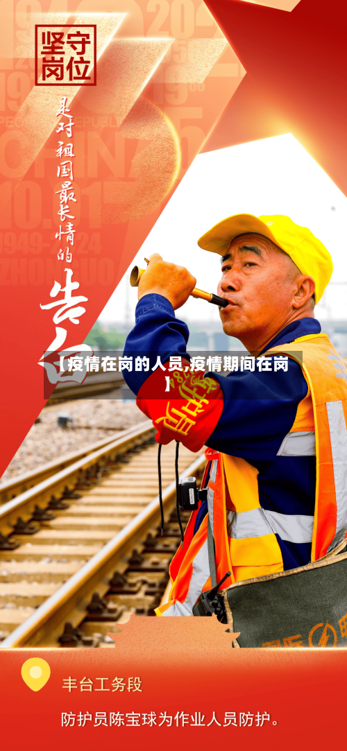 【疫情在岗的人员,疫情期间在岗】-第2张图片