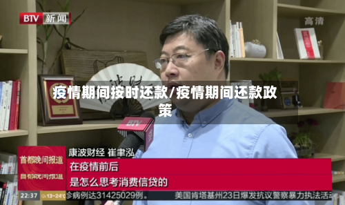 疫情期间按时还款/疫情期间还款政策-第3张图片