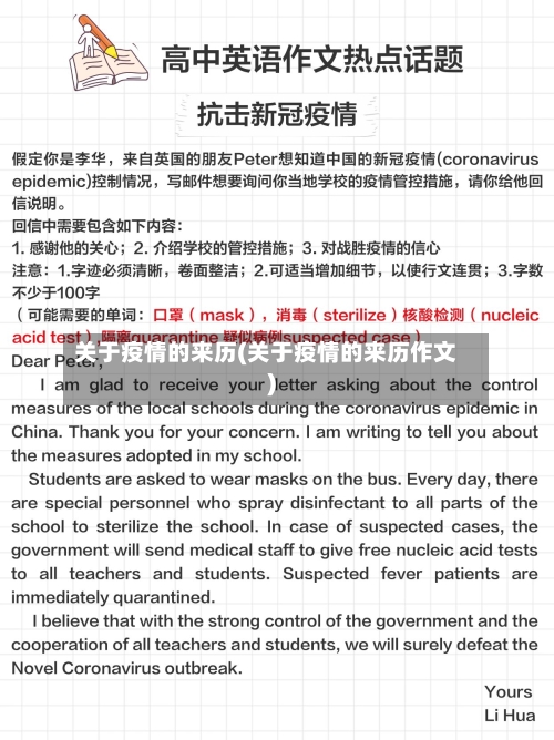 关于疫情的来历(关于疫情的来历作文)-第1张图片
