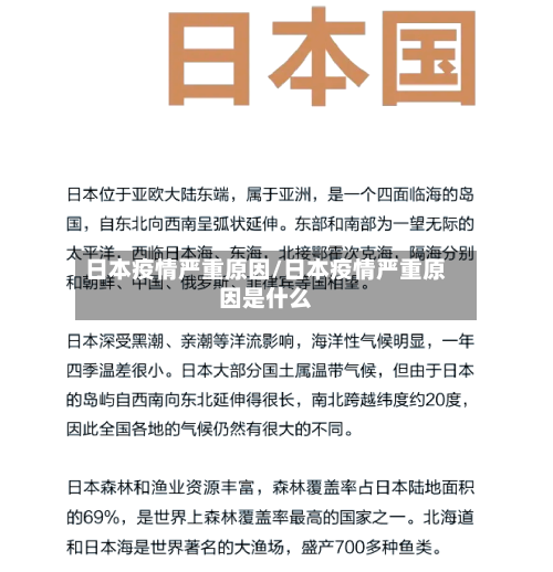 日本疫情严重原因/日本疫情严重原因是什么-第2张图片