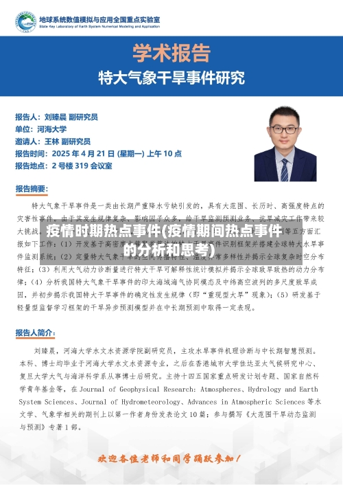 疫情时期热点事件(疫情期间热点事件的分析和思考)