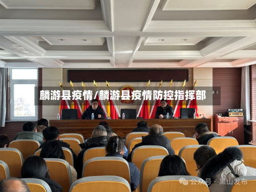 麟游县疫情/麟游县疫情防控指挥部-第1张图片