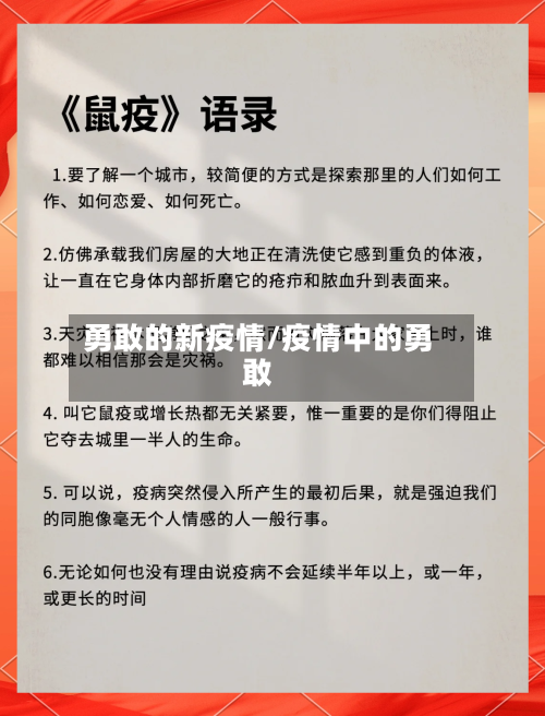 勇敢的新疫情/疫情中的勇敢-第3张图片