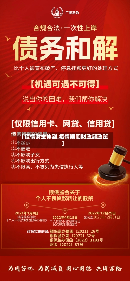 【疫情财金体到,疫情期间财政部政策】