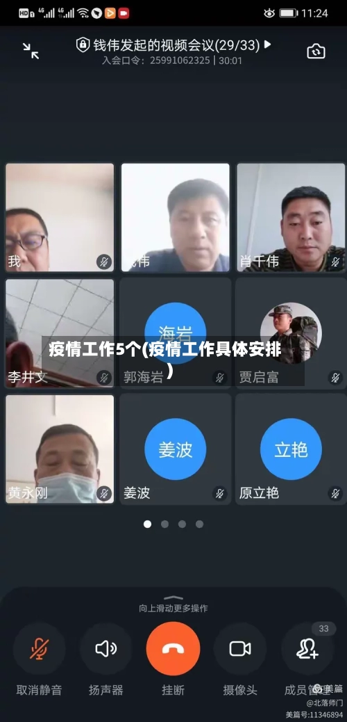 疫情工作5个(疫情工作具体安排)-第3张图片