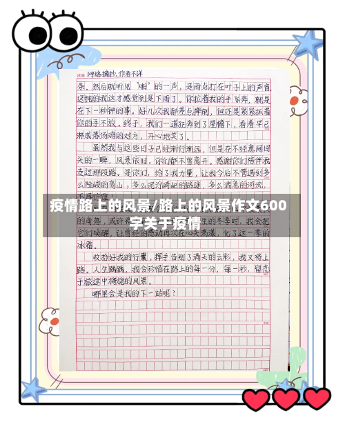 疫情路上的风景/路上的风景作文600字关于疫情-第1张图片