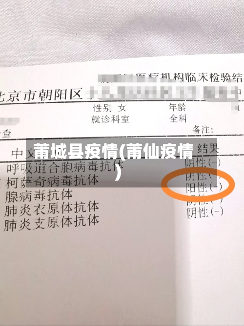 莆城县疫情(莆仙疫情)