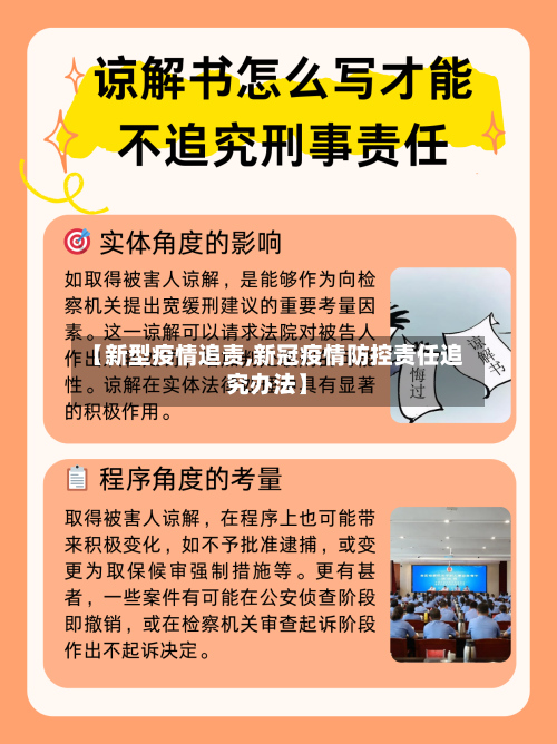 【新型疫情追责,新冠疫情防控责任追究办法】-第2张图片