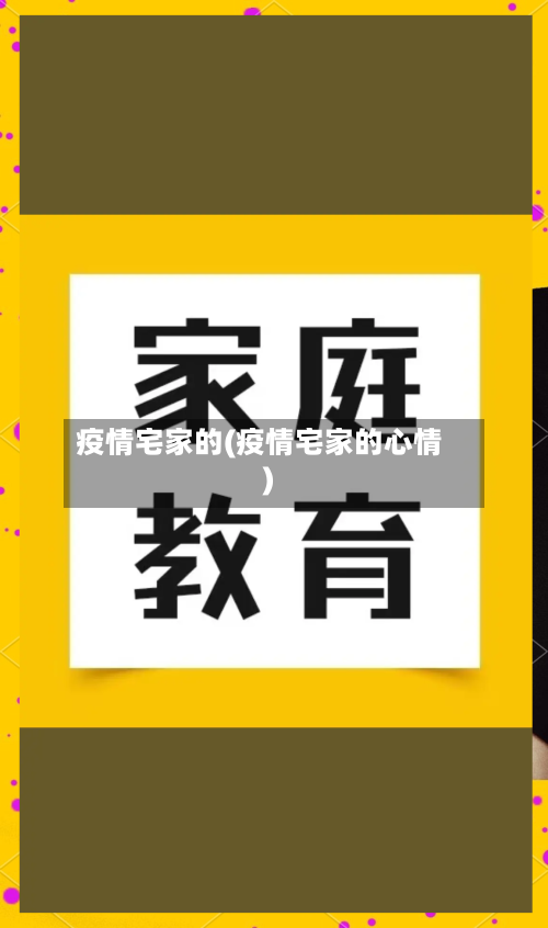 疫情宅家的(疫情宅家的心情)-第1张图片