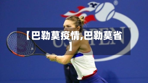 【巴勒莫疫情,巴勒莫省】-第1张图片