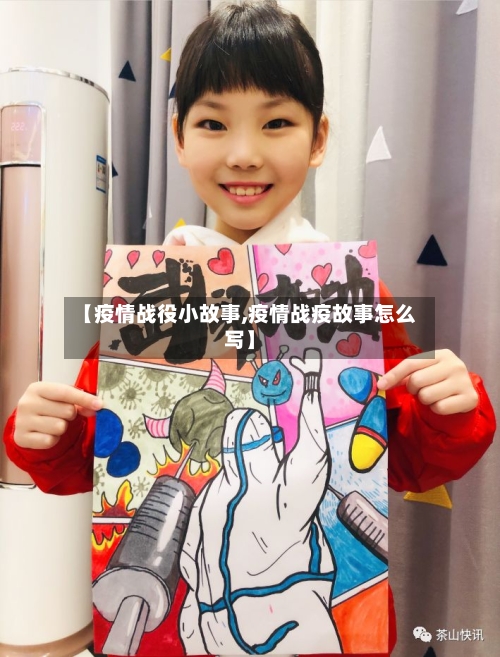 【疫情战役小故事,疫情战疫故事怎么写】-第3张图片