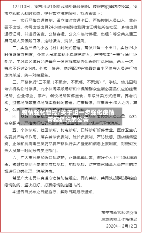 疫情强化管控/关于进一步强化疫情管控措施的公告-第1张图片