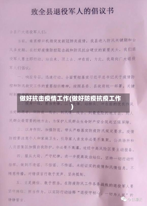 做好抗击疫情工作(做好防疫抗疫工作)-第1张图片