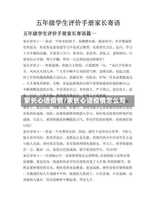 家长心语疫情/家长心语疫情怎么写-第1张图片