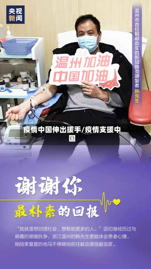 疫情中国伸出援手/疫情支援中国-第1张图片