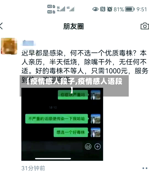 【疫情感人段子,疫情感人语段】-第1张图片