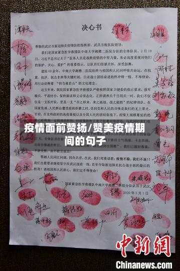 疫情面前赞扬/赞美疫情期间的句子-第1张图片