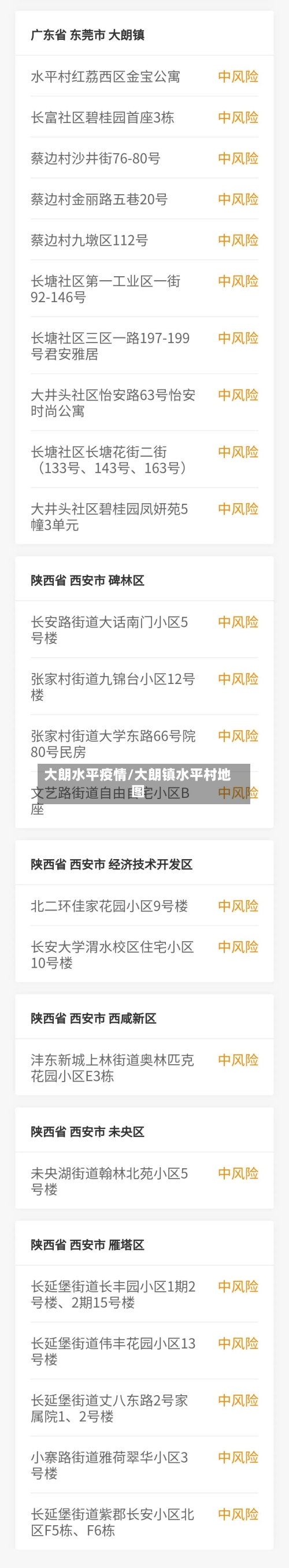 大朗水平疫情/大朗镇水平村地图-第3张图片