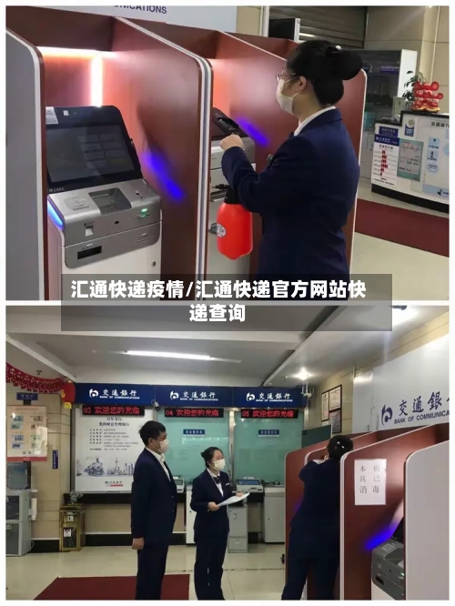 汇通快递疫情/汇通快递官方网站快递查询-第1张图片