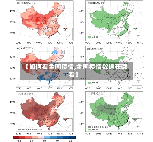 【如何看全国疫情,全国疫情数据在哪看】-第1张图片