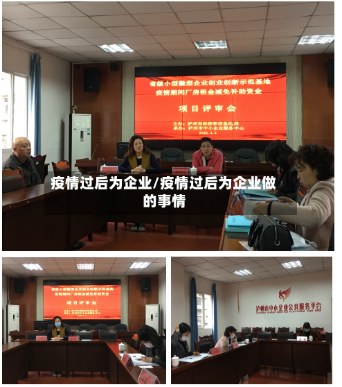 疫情过后为企业/疫情过后为企业做的事情-第2张图片