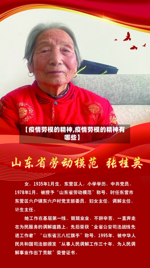 【疫情劳模的精神,疫情劳模的精神有哪些】-第1张图片