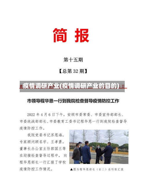 疫情调研产业(疫情调研产业的目的)-第2张图片