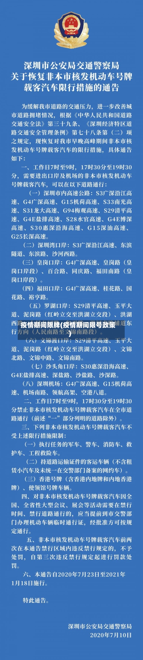 疫情期间限牌(疫情期间限号政策)-第1张图片