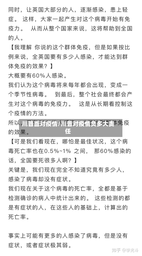 川普面对疫情/川普对疫情负多大责任-第1张图片