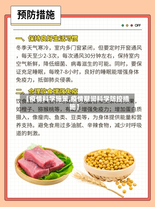 【疫情科学施策,疫情期间科学防控措施】-第1张图片