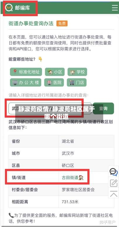 静淑苑疫情/静淑苑社区属于哪个街道-第3张图片
