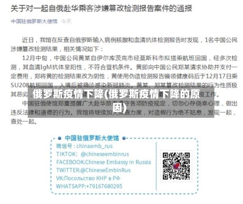 俄罗斯疫情下降(俄罗斯疫情下降的原因)-第1张图片