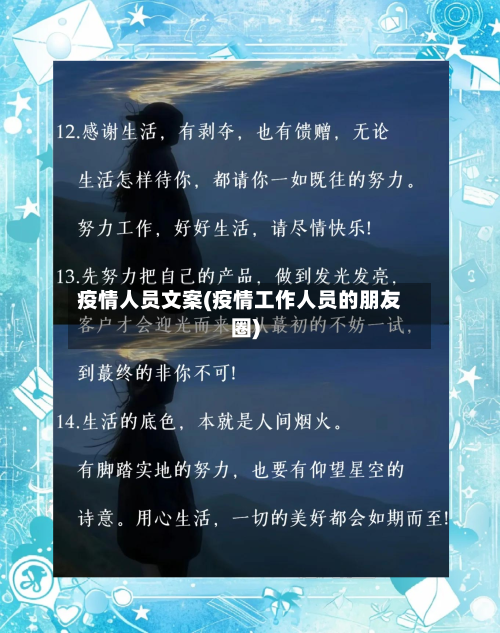 疫情人员文案(疫情工作人员的朋友圈)-第1张图片