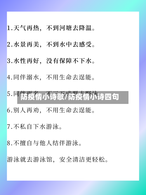 防疫情小诗歌/防疫情小诗四句-第1张图片