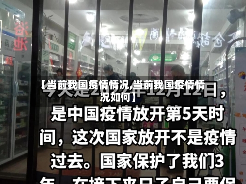 【当前我国疫情情况,当前我国疫情情况如何】-第1张图片