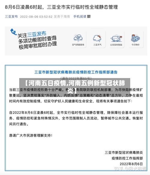 【河南五日疫情,河南五例新型冠状肺炎】-第3张图片