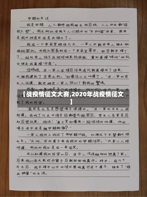 【战疫情征文大赛,2020年战疫情征文】-第2张图片