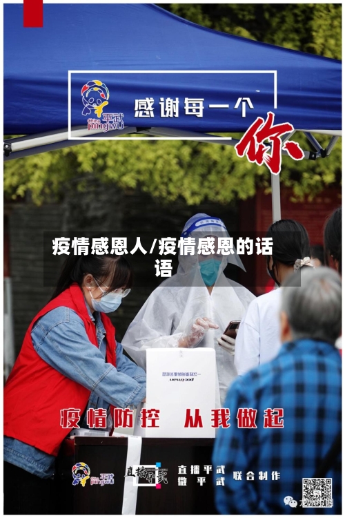 疫情感恩人/疫情感恩的话语-第1张图片