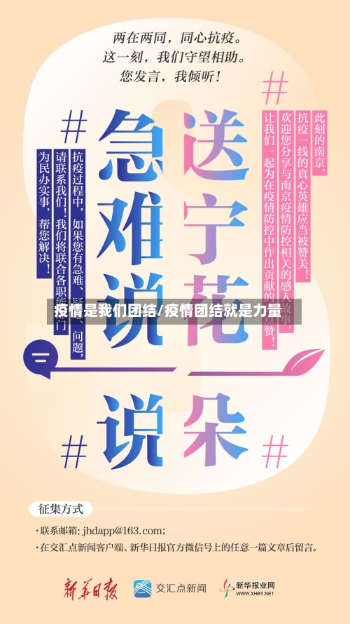 疫情是我们团结/疫情团结就是力量-第1张图片