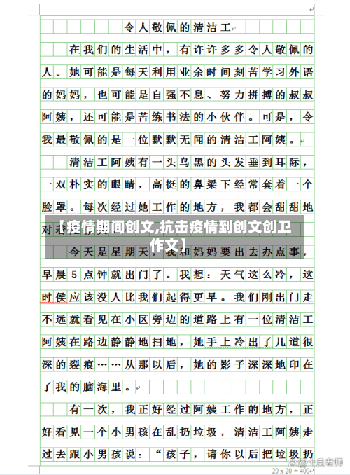 【疫情期间创文,抗击疫情到创文创卫作文】-第1张图片