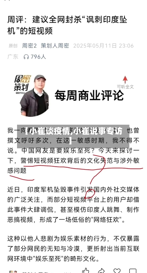 【小崔谈疫情,小崔说事专访】-第1张图片