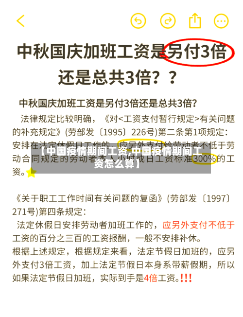 【中国疫情期间工资,中国疫情期间工资怎么算】-第2张图片