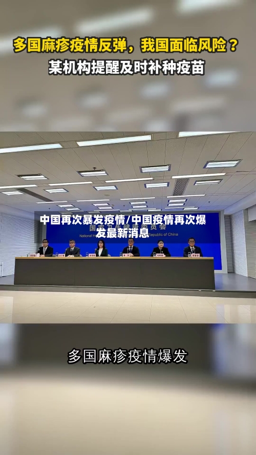 中国再次暴发疫情/中国疫情再次爆发最新消息-第1张图片