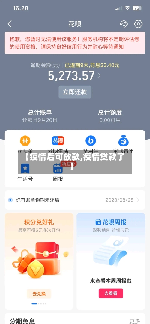 【疫情后可放款,疫情贷款了】-第1张图片