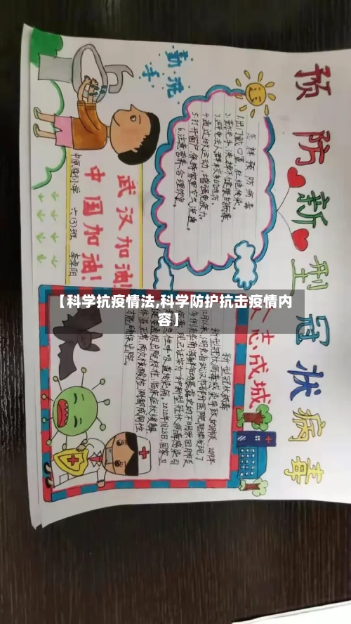 【科学抗疫情法,科学防护抗击疫情内容】-第3张图片