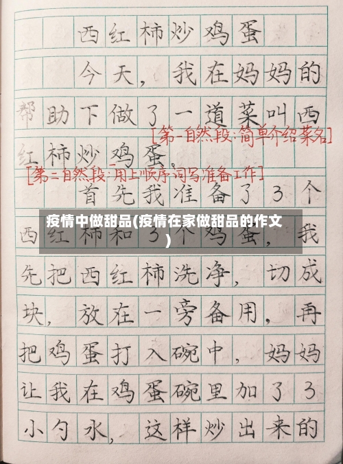 疫情中做甜品(疫情在家做甜品的作文)-第1张图片