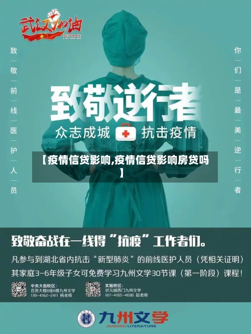 【疫情信贷影响,疫情信贷影响房贷吗】-第1张图片