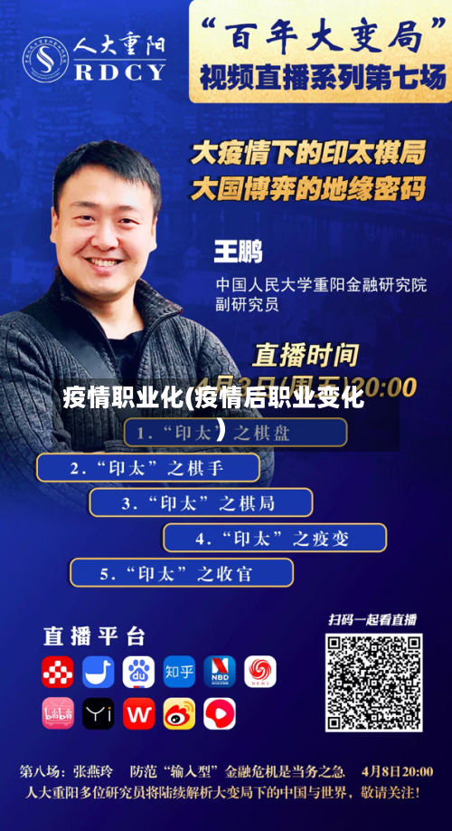 疫情职业化(疫情后职业变化)-第2张图片