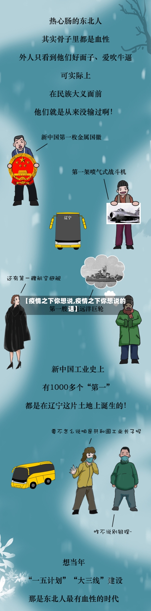 【疫情之下你想说,疫情之下你想说的话】-第1张图片